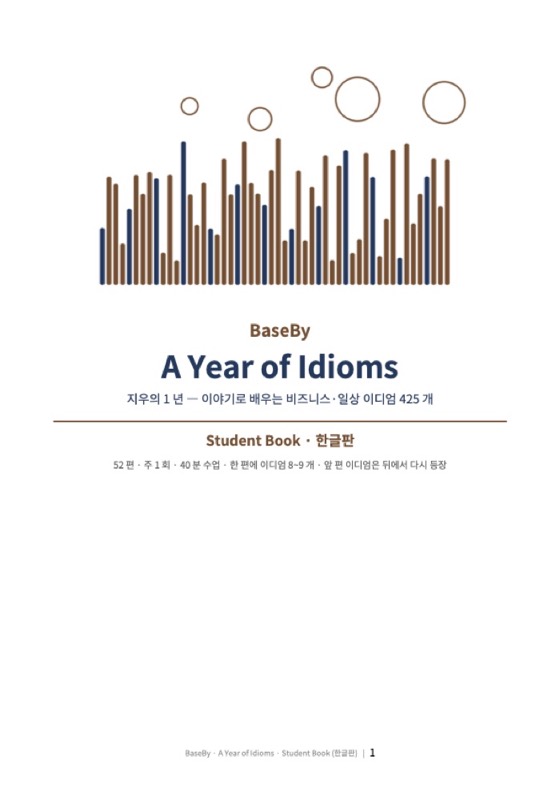 비즈니스 이디엄 표지