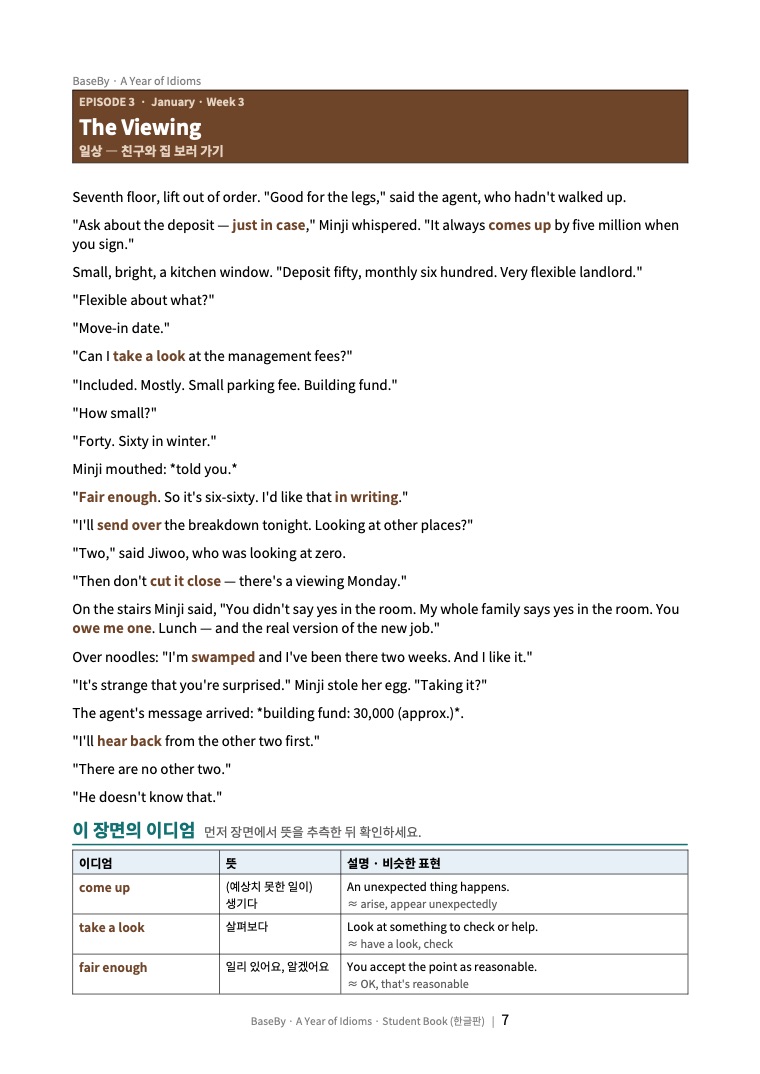 이디엄 · 에피소드 3 페이지