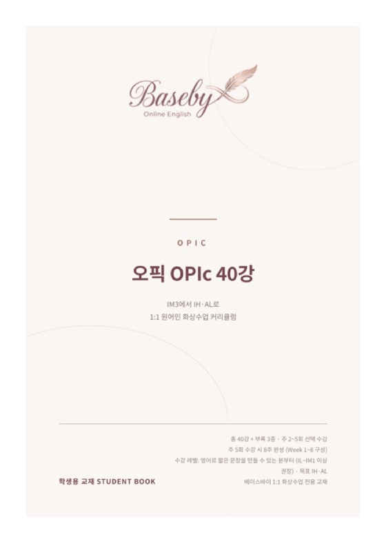오픽 40강 표지