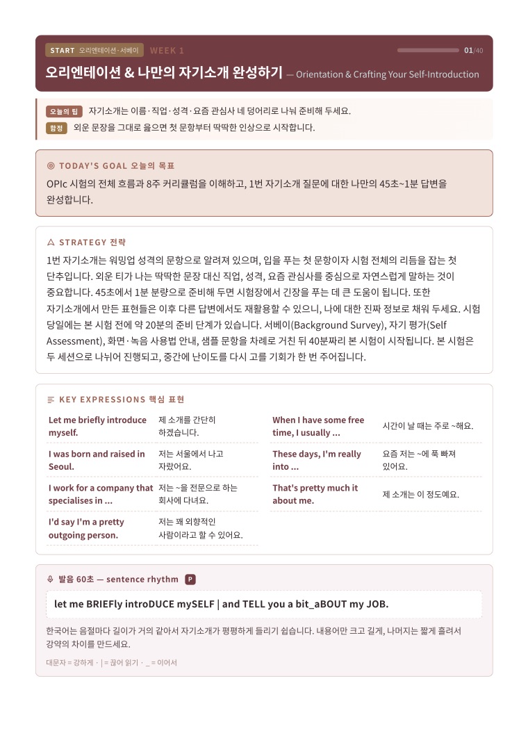 오픽 · 1강 페이지