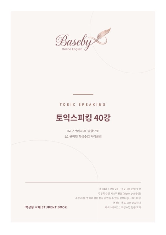 토익스피킹 40강 표지
